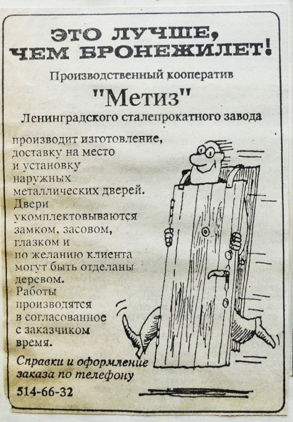 Рекламные объявления 90х годов