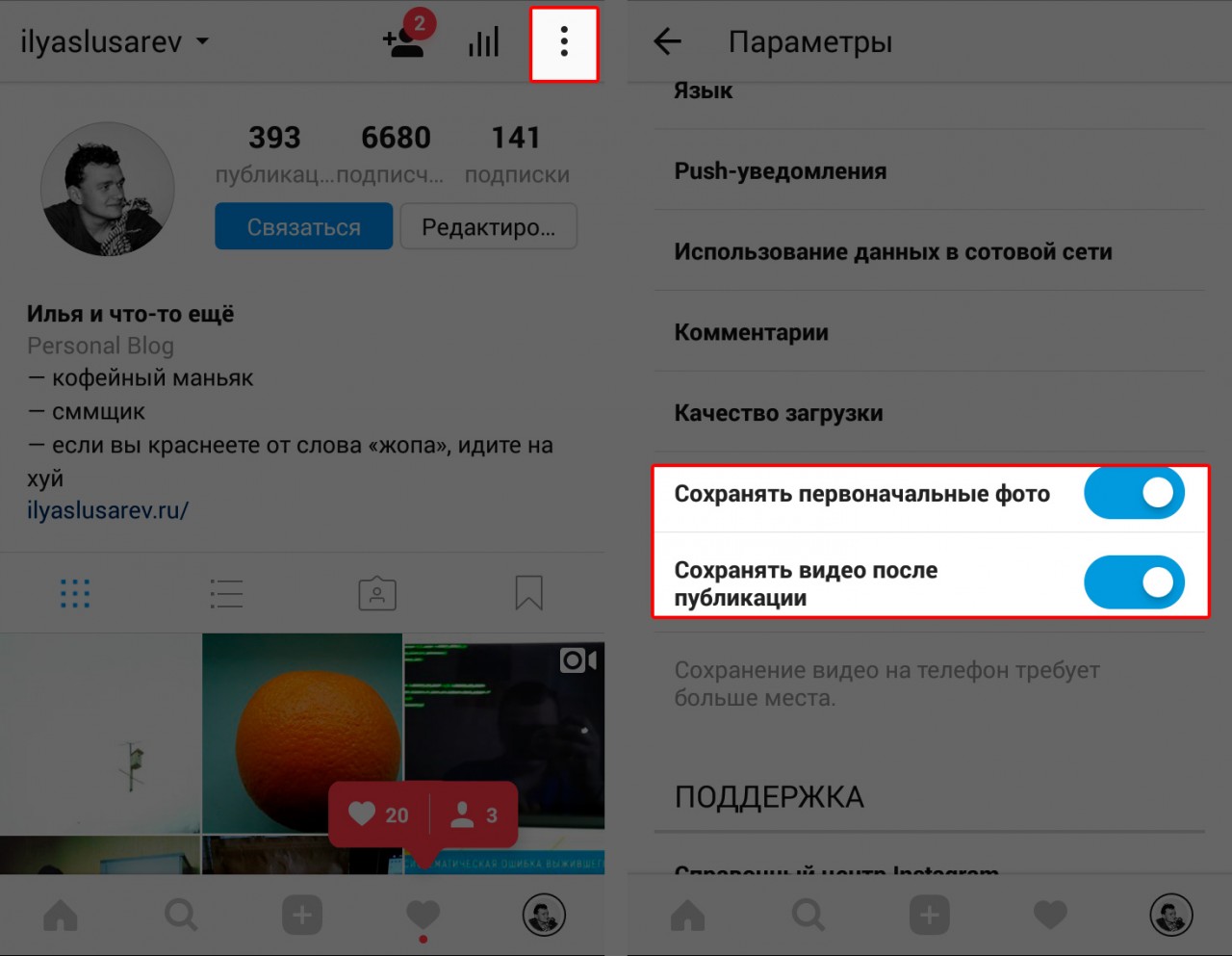 Как сохранить из своего инстаграма через телефон