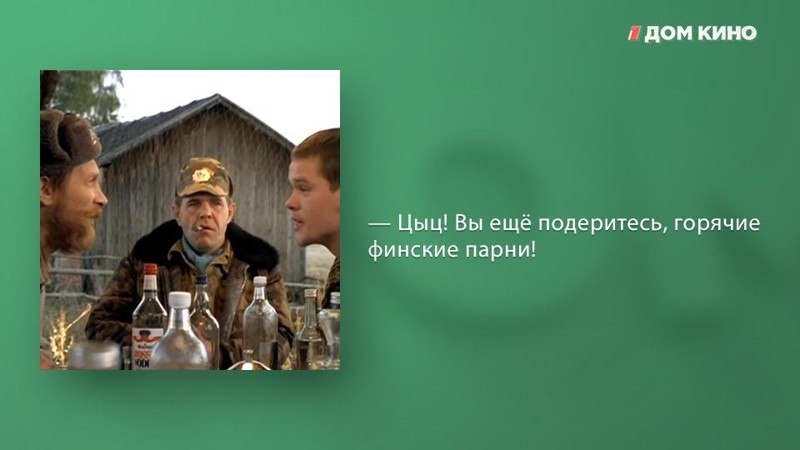 10 лучших цитат из фильма "Особенности национальной охоты" Особенности национальной охоты, дом кино, кино, комедия, фильм, цитаты, юмор