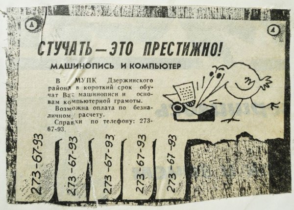 Рекламные объявления 90х годов