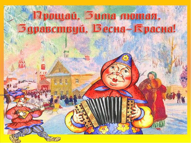  В дни Весеннего равноденствия  ещё во второй половине 19 века в селах у болгар-помаков праздновали Проводы Зимы и Встречу Весны.
