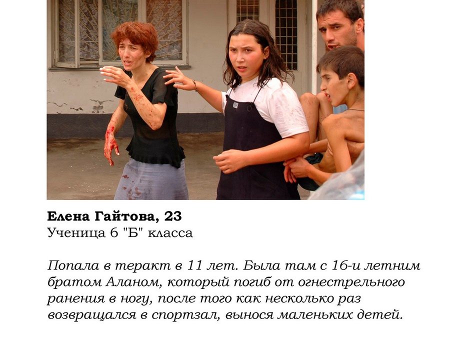 Дети Беслана 12 лет спустя: мечты сбываются, но прошлое не отпускает Дети Беслана 12 лет спустя: мечты сбываются, но прошлое не отпускает