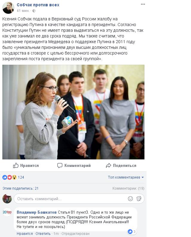 Расхрабрившаяся после визита в США Ксюшадь потребовала отменить регистрацию Путина на выборах Расхрабрившаяся после визита в США Ксюшадь потребовала отменить регистрацию Путина на выборах