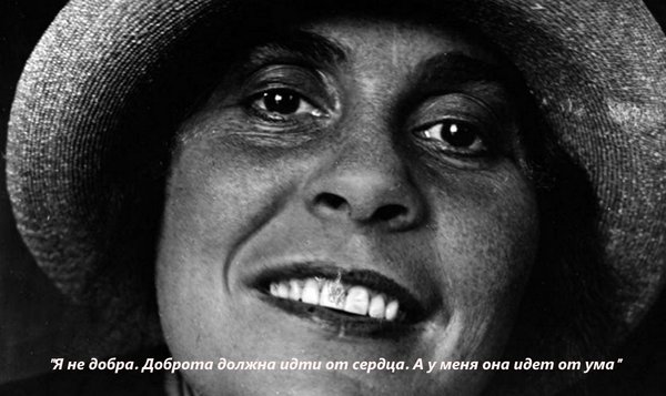 Хоть стой, хоть падай! Самые яркие цитаты Лили Брик