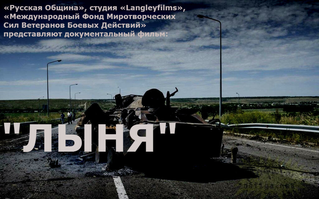 "Лыня"