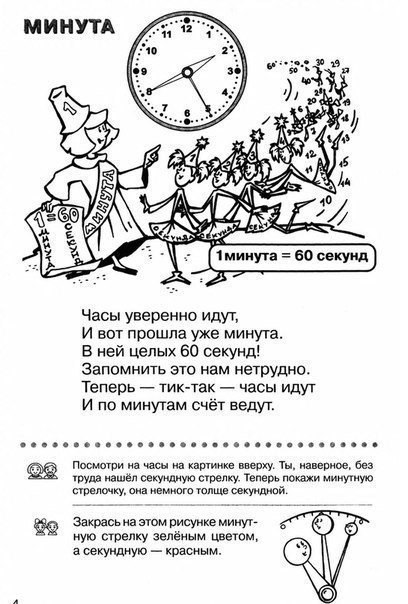 Как научить ребёнка определять время Как научить ребёнка определять время