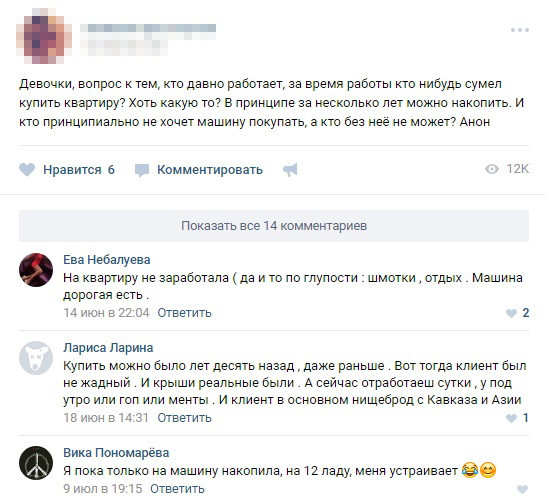 Что скрывают сообщества проституток в социальных сетях Что скрывают сообщества проституток в социальных сетях вконтакте, вопросы, девушки, жрицы любви, ответы, проституция, соцсети