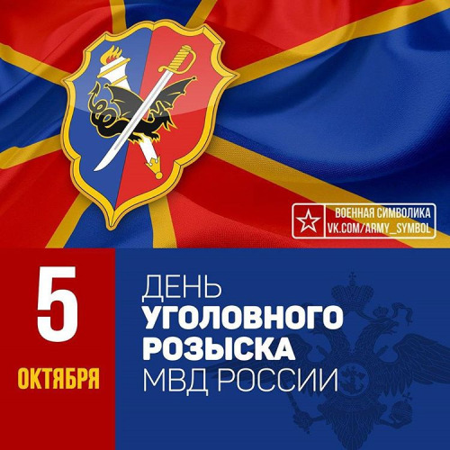 Поздравления с Днём Уголовного Розыска в стихах, прозе, СМС Поздравления с Днём Уголовного Розыска в стихах, прозе, СМС