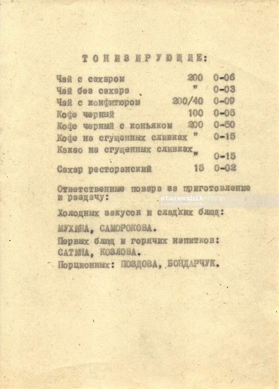 СССР - меню ресторана 1971 г еда, история, ссср, факты