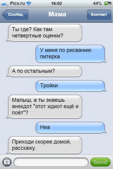 Безумно смешные смс о проблемах в школе