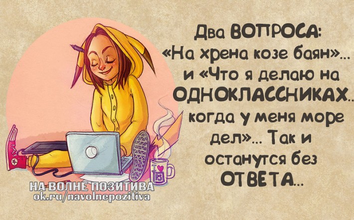 Статусы в картинках с Одноклассников &amp;quot;На волне позитива&amp;quot; (47 картинок)