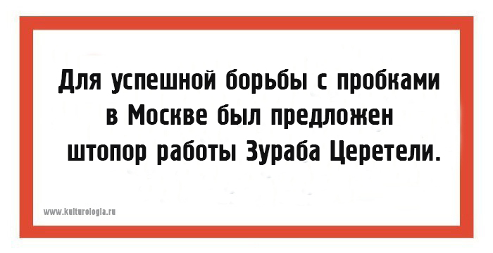 15 юмористических открыток с шутками о Москве и москвичах