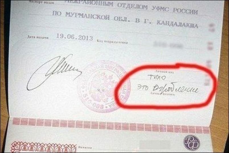 Прикольная роспись в паспорт Прикольная роспись в паспорт
