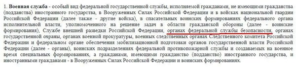 Рис. 2. Статья 2 Федерального закона от 28 марта 1998 г. N 53-ФЗ «О воинской обязанности и военной службе»