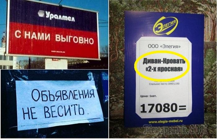 Глупые ошибки и опечатки в объявлениях и вывесках, над которыми можно смеяться бесконечно