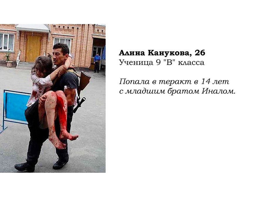 Дети Беслана 12 лет спустя: мечты сбываются, но прошлое не отпускает Дети Беслана 12 лет спустя: мечты сбываются, но прошлое не отпускает