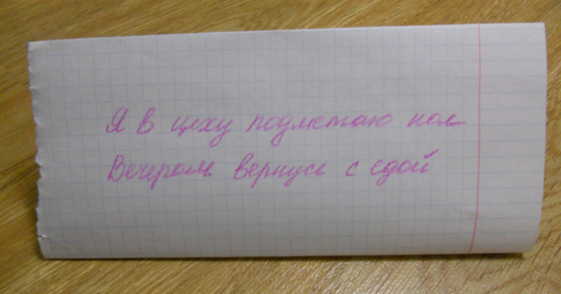 Мама заплакала, когда нашла записку двадцатилетней давности 90-е, истории, лихие 90-е, трудовые будни школьника