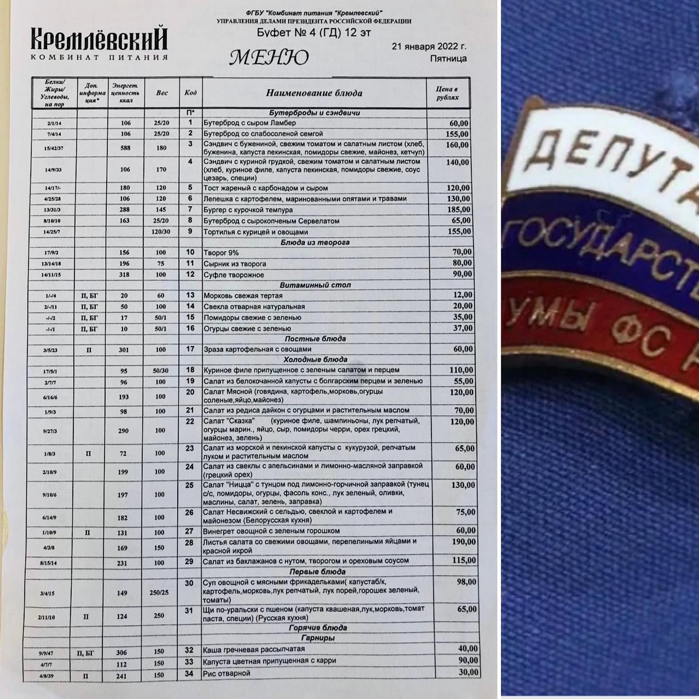 Возможно, это изображение (текст «KpemлeBcKий Kom6иHaT фeAepauии 6yфeT (r“A) meHю KoA 2022 nRTHиua HaиmeHoBaHиe 6люAa 13/14/18 cepBeлaTom AenyT 193 120,00 120,00 65,00 60,00 130,00 231 3/4/15 60,00 190,00 115,00 98,00 33 65,00 40,00 90,00 30,00»)