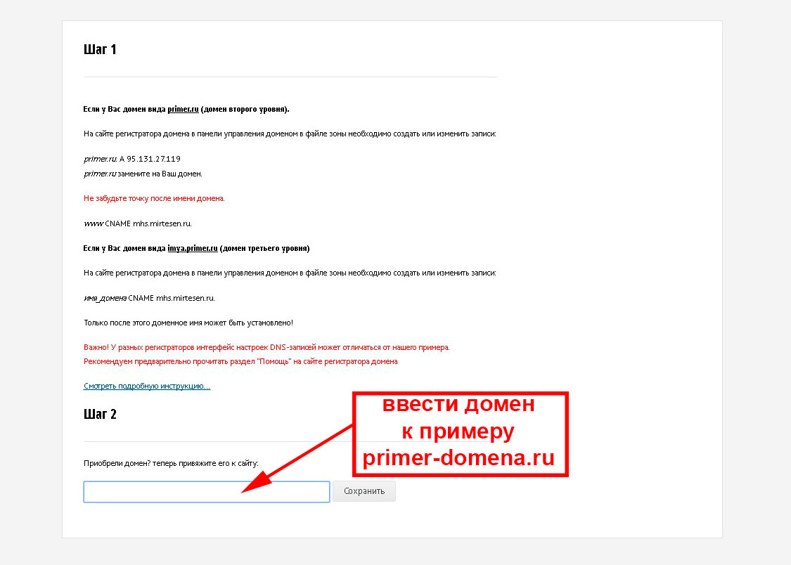 Настройка собственного доменного имени миртесен (mirtesen.ru) на сайте Reg.ru Настройка собственного доменного имени миртесен (mirtesen.ru) на сайте Reg.ru