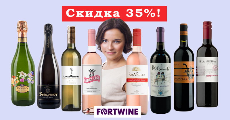 Где заказать хорошие вина с хорошей скидкой