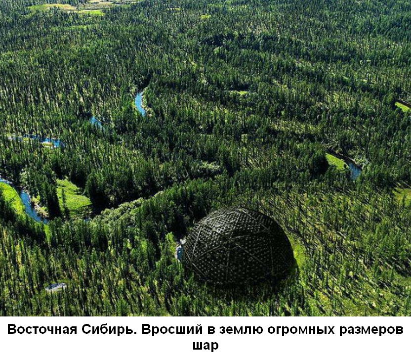 Аномальные артефакты Сибири Аномальные артефакты Сибири