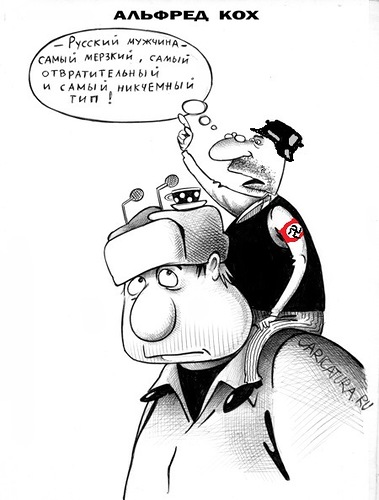 Как разворовывали Россию