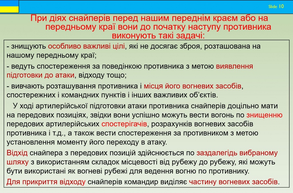 Подготовка разведчиков ВСУ. Антиснайперская подготовка
