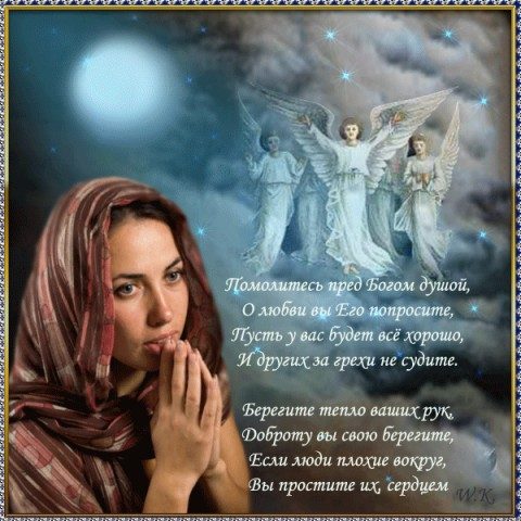 Ваш Ангел-хранитель