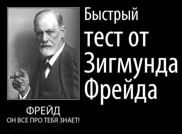 Один из лучших тестов Зигмун&hellip;