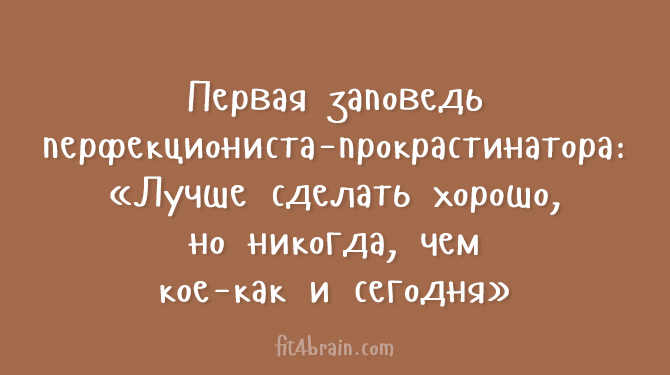 Анекдоты о прокрастинации Анекдоты о прокрастинации