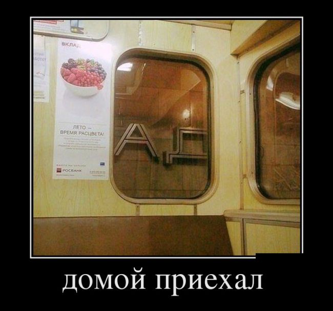 Свежие пятничные демотиваторы для веселья (11 фото) Свежие пятничные демотиваторы для веселья (11 фото)