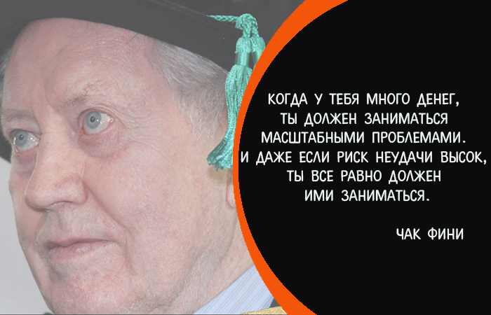 10 жизненных принципов Чака Фини - миллиардера, который творит добро