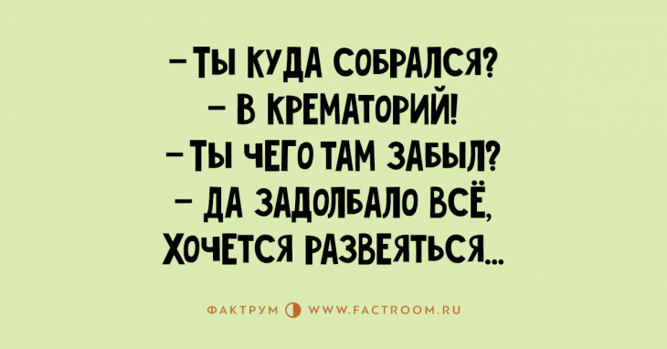 Просто улётные анекдоты, над которыми вы будете смеяться до упаду Просто улётные анекдоты, над которыми вы будете смеяться до упаду