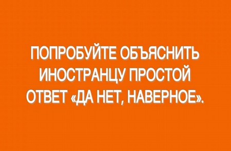 10 русских выражений, которые сводят с ума иностранцев!