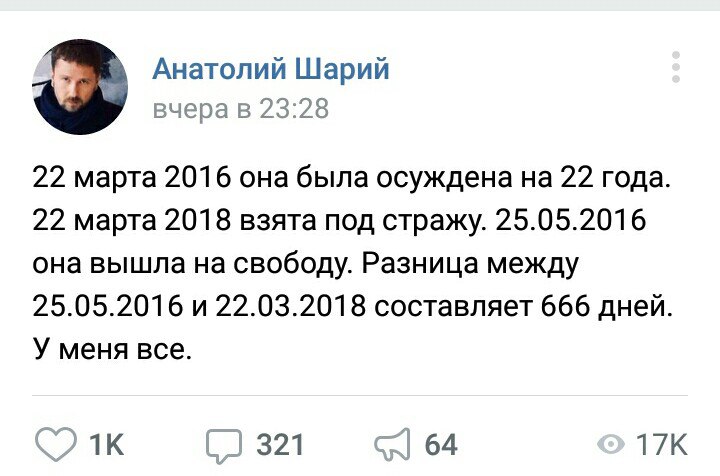 Паа-а-анеслась!!! Свободу Надюхе!!! (соцсети жгут) Паа-а-анеслась!!! Свободу Надюхе!!! (соцсети жгут)