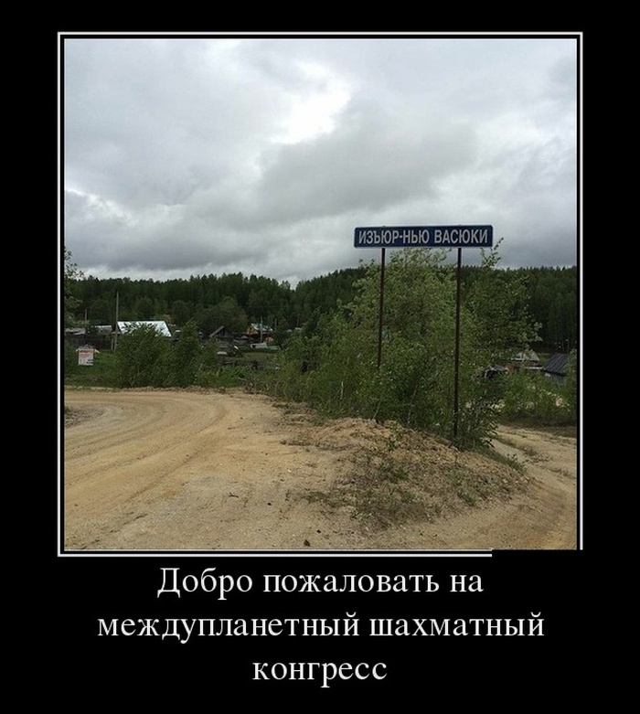Прикольные демотиваторы для настроения (10 фото) Прикольные демотиваторы для настроения (10 фото)