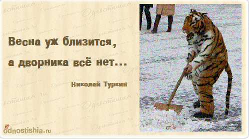 http://odnostishia.ru/wp-content/uploads/2013/03/%D0%B2%D0%B5%D1%81%D0%BD%D0%B0-%D1%83%D0%B6-%D0%B1%D0%BB%D0%B8%D0%B7%D0%B8%D1%82%D1%81%D1%8F-%D0%B0-%D0%B4%D0%B2%D0%BE%D1%80%D0%BD%D0%B8%D0%BA%D0%B0.png