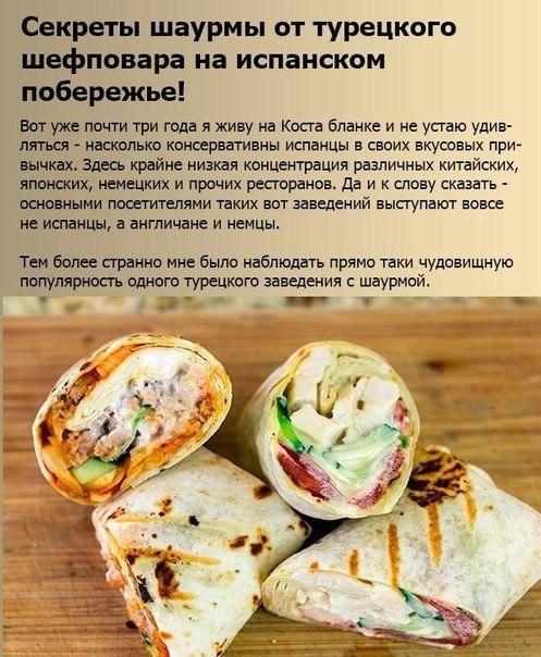 Рецепт приготовления шаурмы в домашних Рецепт приготовления шаурмы в домашних