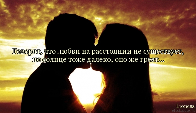 Статусы про любимого человека на расстоянии Статусы про любимого человека на расстоянии