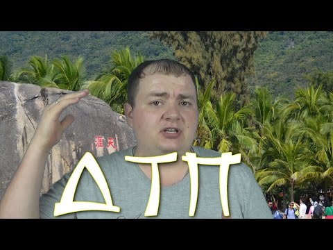 Почему китайцы не помогают попавшим в ДТП Почему китайцы не помогают попавшим в ДТП