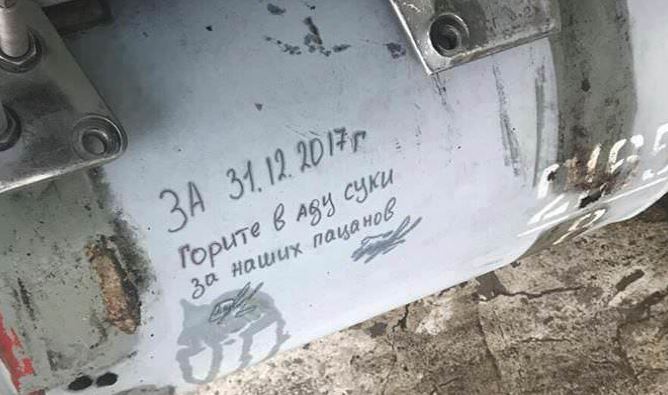 “Горите в аду, за наших пацанов”, – российские военные написали послание на мощном “ответе” атаковавшим Хмеймим боевикам. “Горите в аду, за наших пацанов”, – российские военные написали послание на мощном “ответе” атаковавшим Хмеймим боевикам.