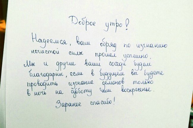 Когда сосед с чувством юмора Когда сосед с чувством юмора