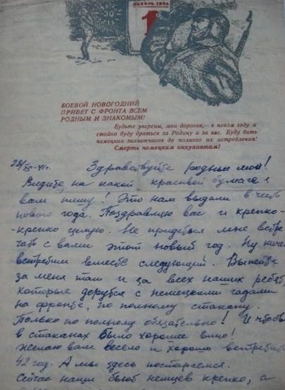 Новогодние письма с фронта Новогодние письма с фронта