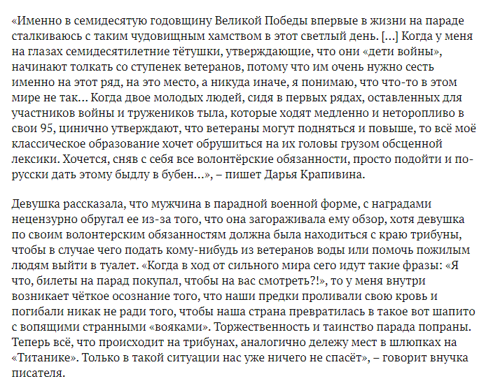 Скриншот публикации с эмоциональным описанием Дарьей Крапивиной поведения зрителей на юбилейном Параде Победы в Екатеринбурге. 