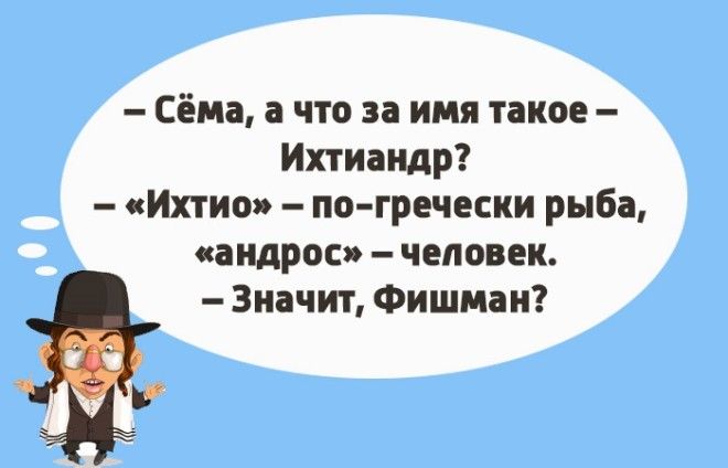 Чтоб я так жил или 14 одесских анекдотов которые не совсем и анекдоты