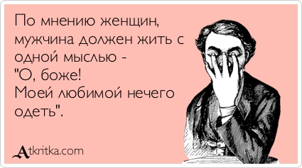 Что одевает женщина каждый год один раз Что одевает женщина каждый год один раз