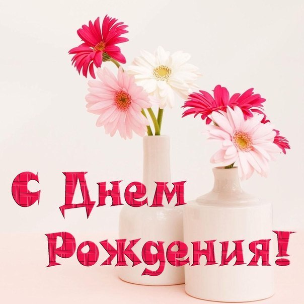 Поздравления с днем рождения подруге в прозе своими словами от друзей Поздравления с днем рождения подруге в прозе своими словами от друзей