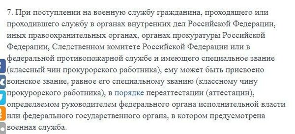 Рис 3. Пункт 7 статьи 21 Указа Президента РФ от 16 сентября 1999 г. N 1237