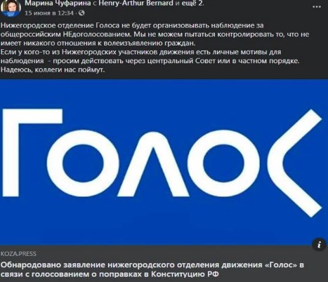 Раскол в «Голосе», или Потеря нижегородского отделения