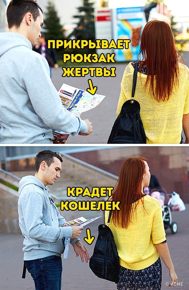 7 схем уличных воров, на которые ведутся 90% людей 7 схем уличных воров, на которые ведутся 90% людей